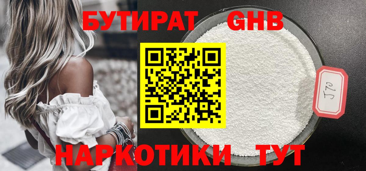 БУТИРАТ бутандиол Евпатория