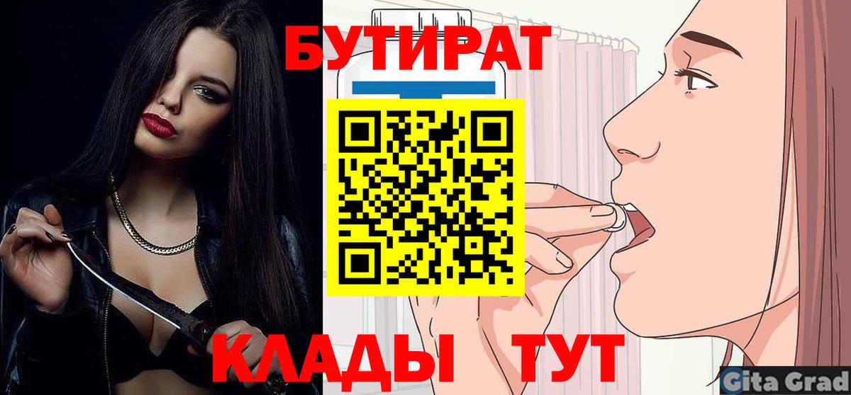Евпатория  БУТИРАТ буратино  Вход с VPN 