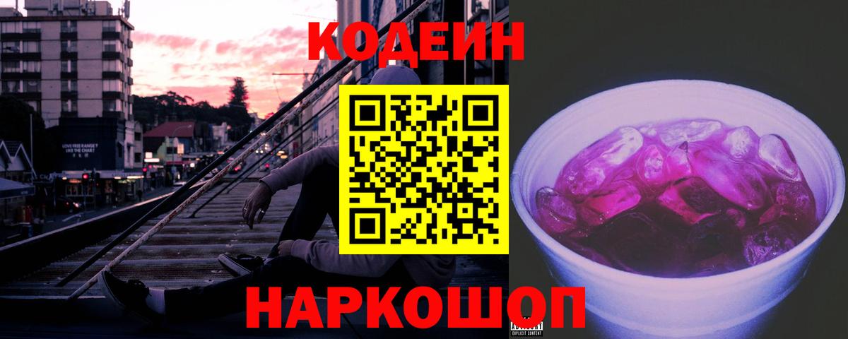 Кодеиновый сироп Lean напиток Lean (лин) Евпатория