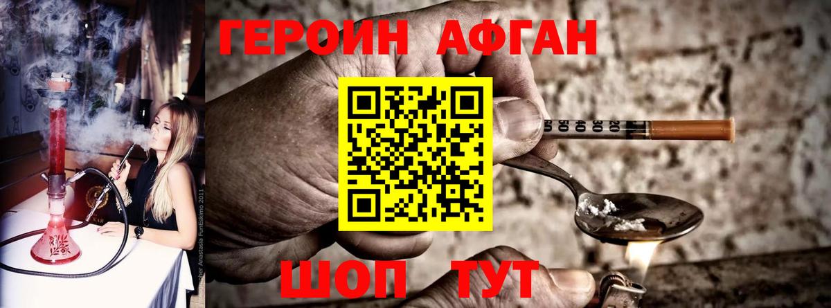 Героин VHQ Евпатория