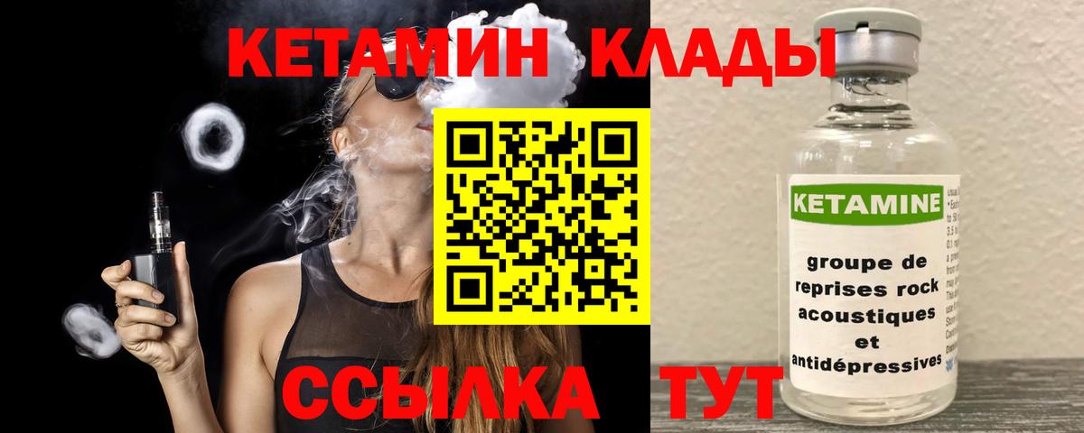 Кетамин VHQ Евпатория