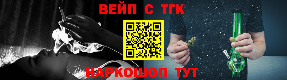 ТГК вейп Евпатория